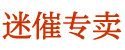 谜魂香烟购买